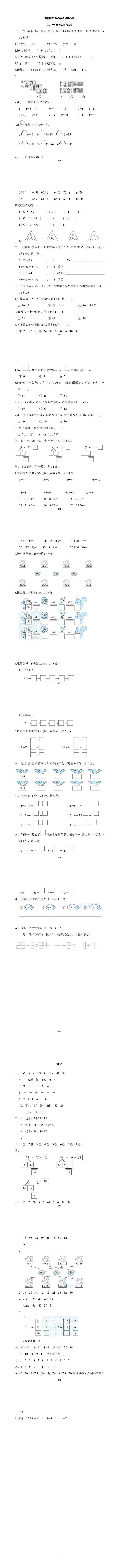 一年级数学下册期末测试卷：计算能力过关附答案