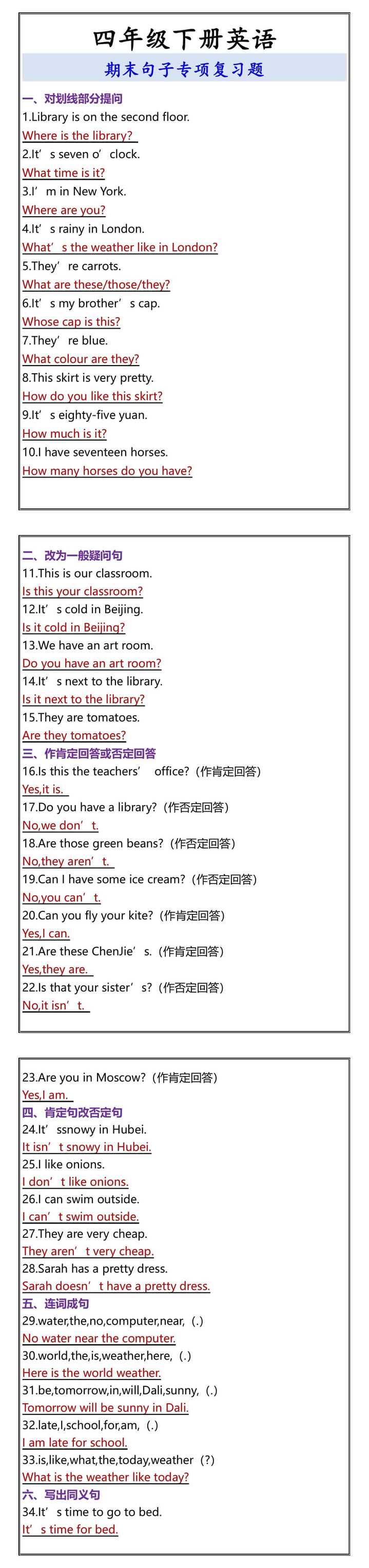 四年级下册英语 期末句子专项复习题