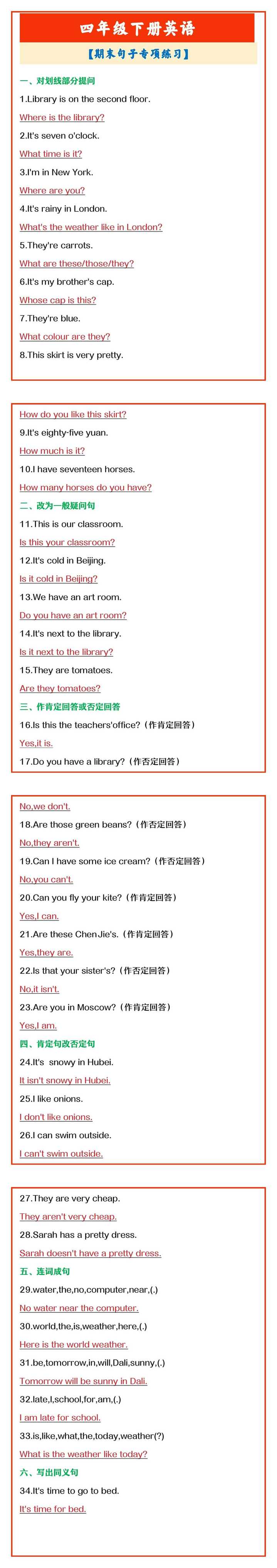 四年级下册英语 【期末句子专项练习】