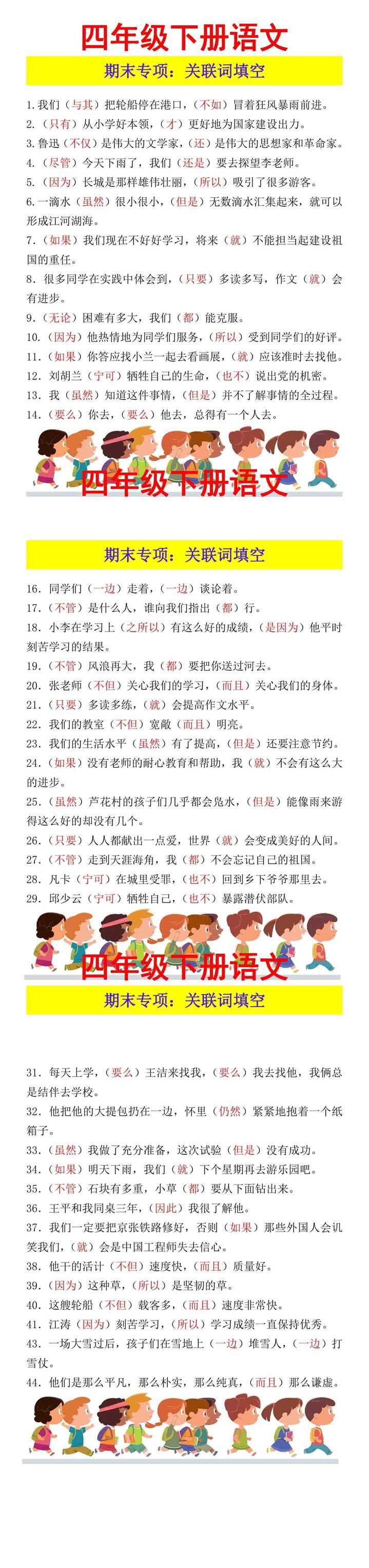 四年级下册语文 期末专项：关联词填空