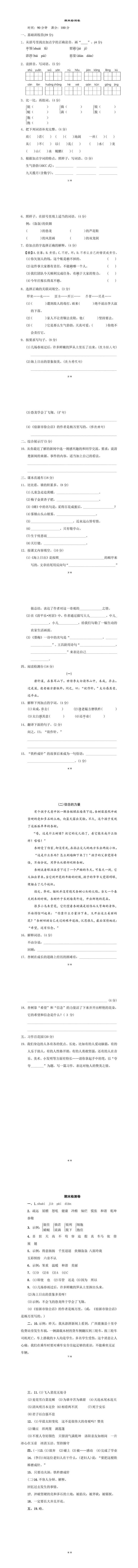 四年级下册语文期末达标检测卷（二）附答案