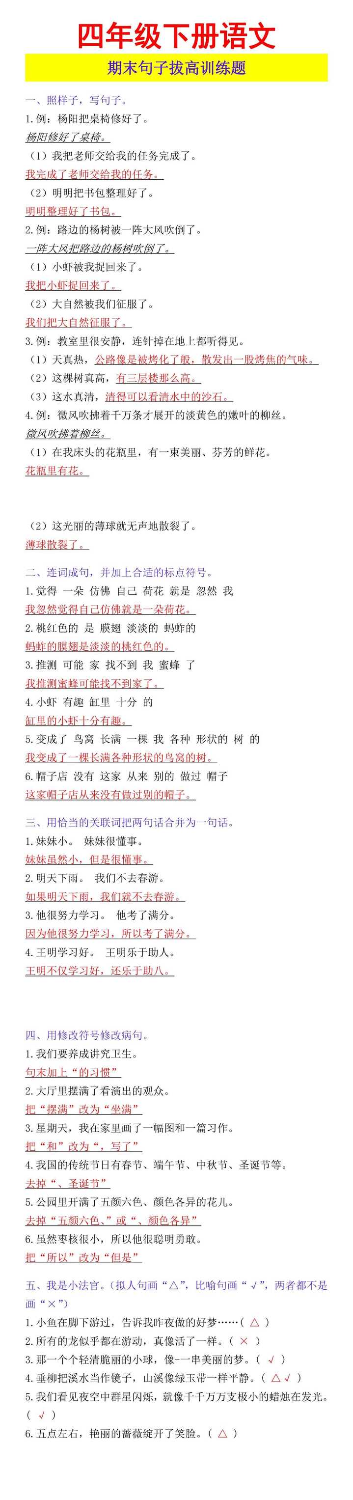 四年级下册语文 期末句子拔高训练题