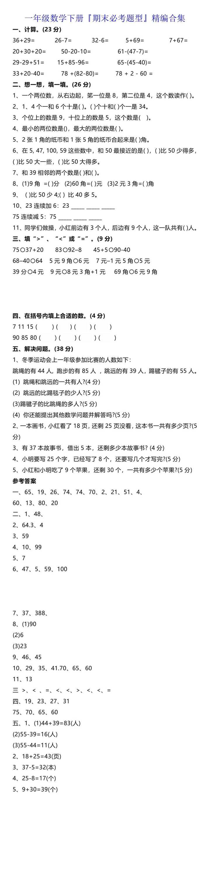 一年级数学下册『期末必考题型』精编合集