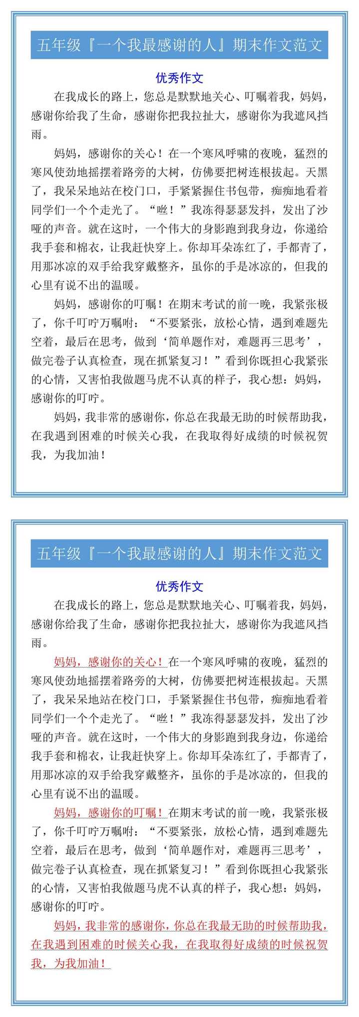 五年级『一个我最感谢的人』期末作文范文