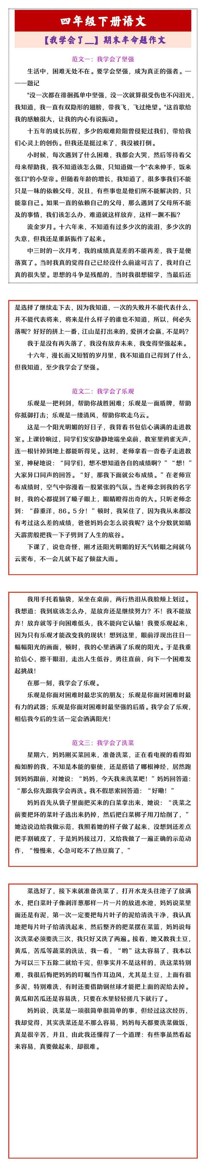 四年级下册语文 【我学会了__】期末半命题作文