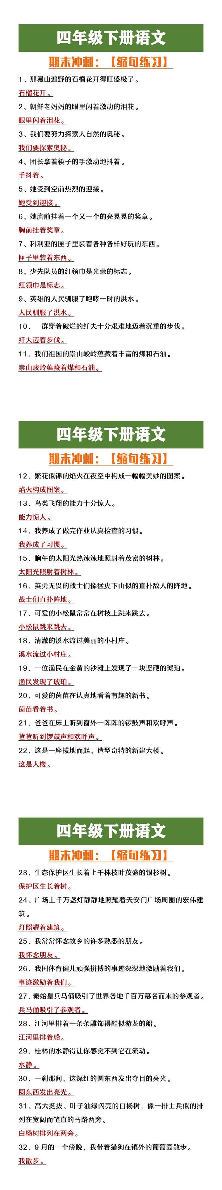 四年级下册语文期末必考缩句练习