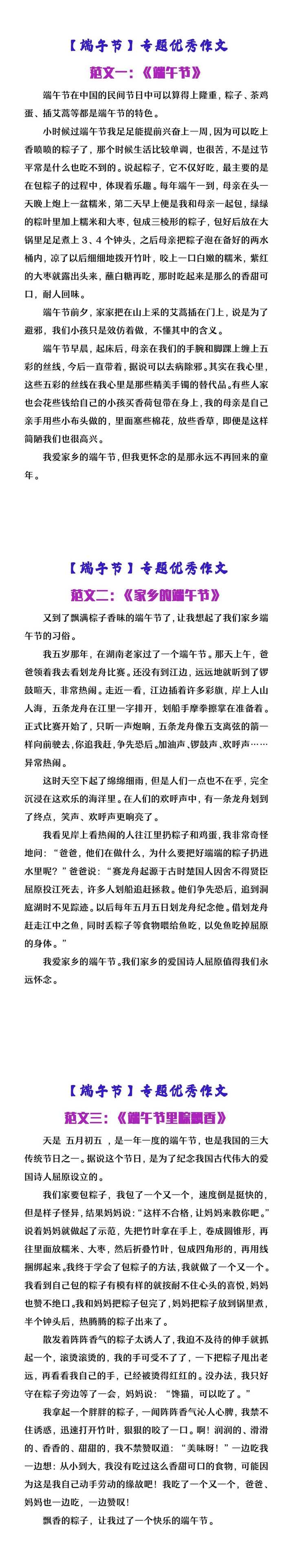 【端午节主题】优秀作文