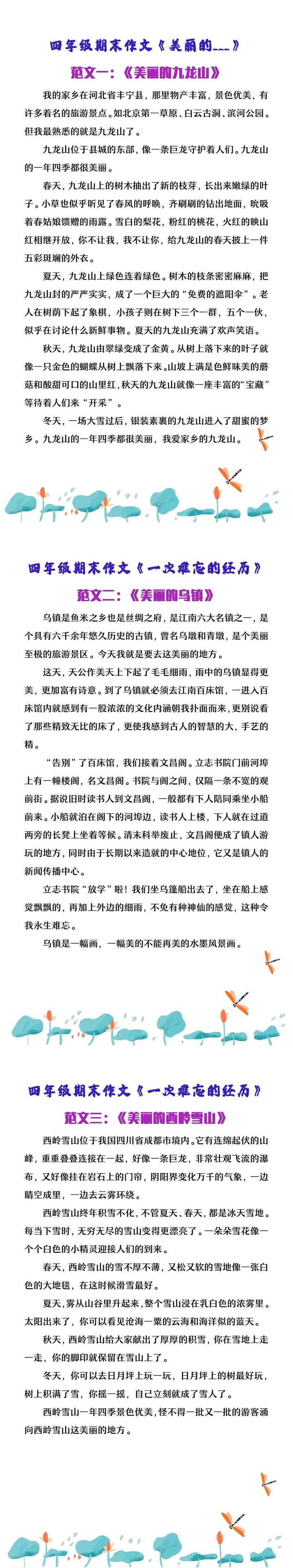 四年级期末押题作文《美丽的___》