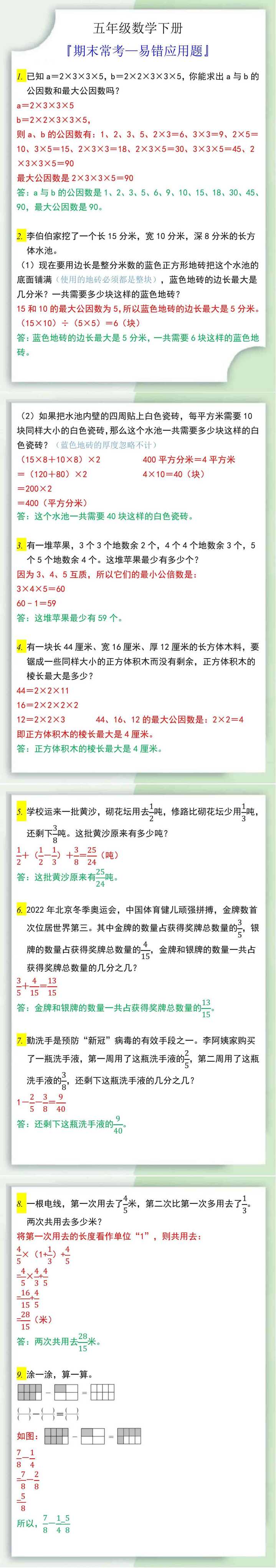 五年级数学下册期末常考易错应用题
