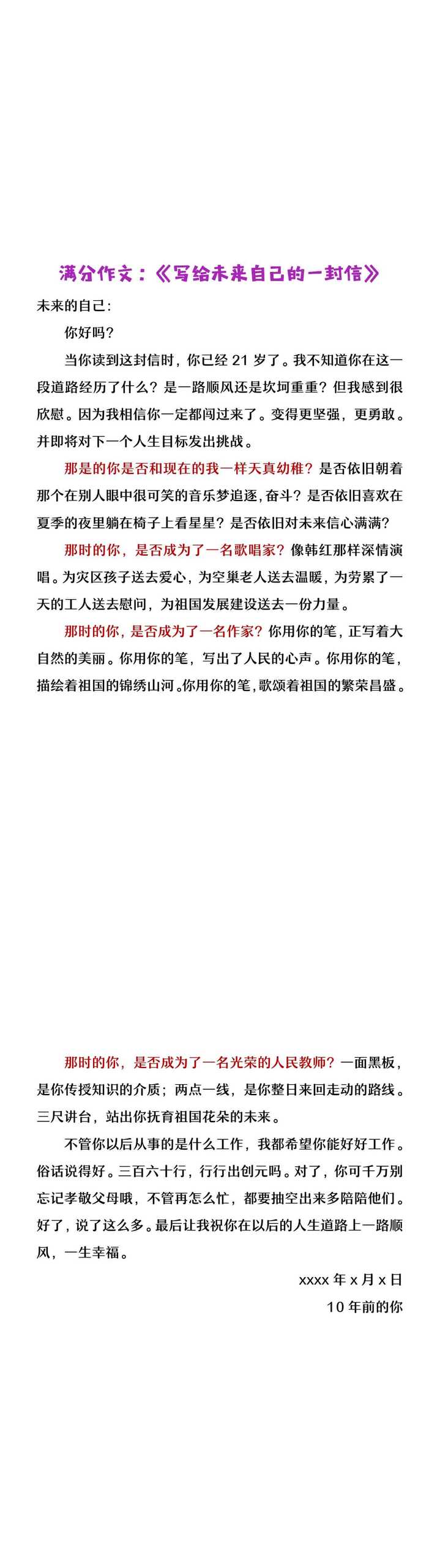 小升初押题作文《写给未来自己的一封信》