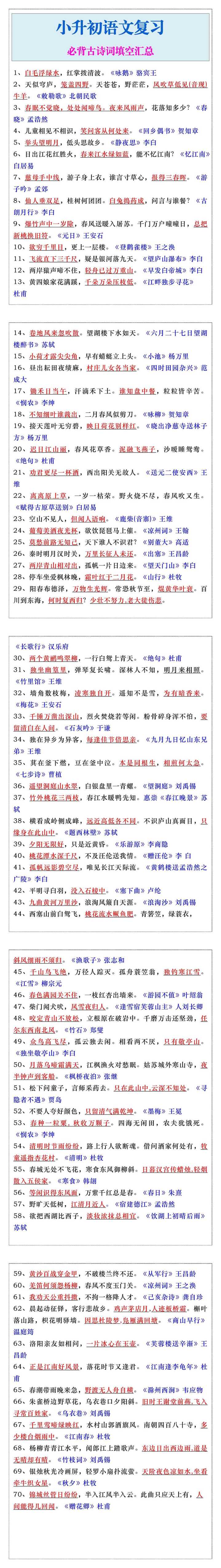 小升初语文复习必背古诗词填空汇总