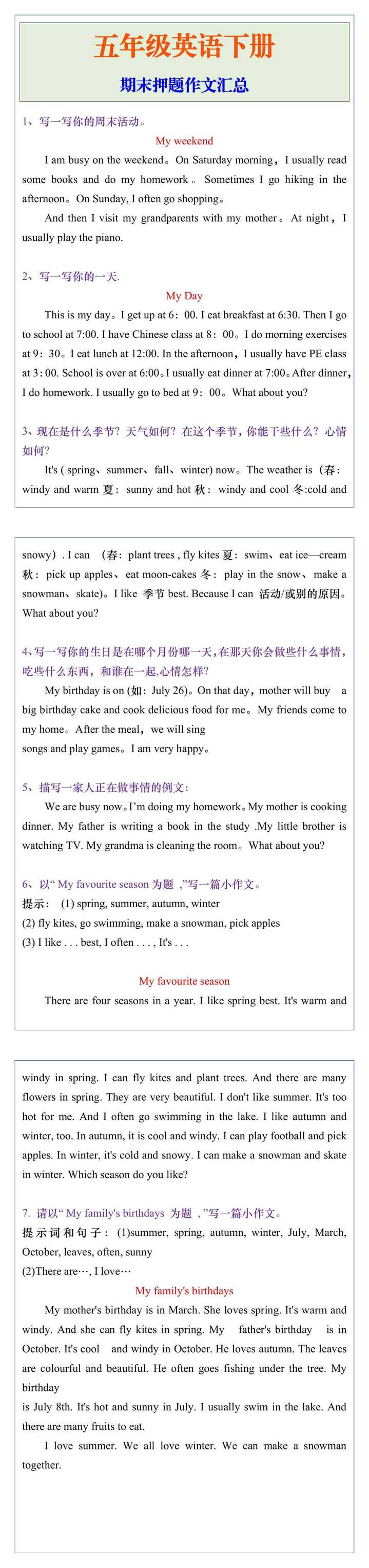 五年级英语下册期末押题作文汇总