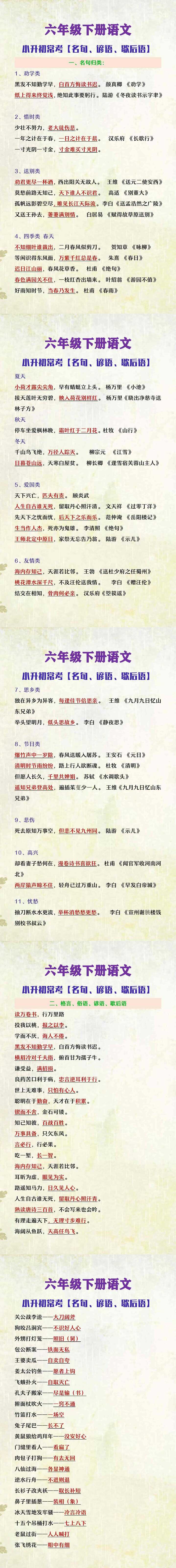 六年级下册语文小升初常考名言谚语歇后语