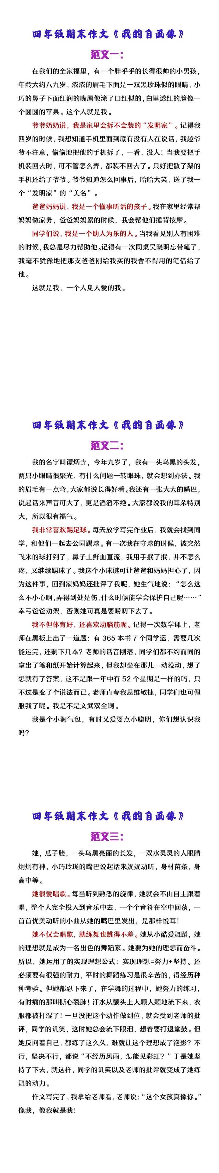 四年级期末押题作文《我的自画像》