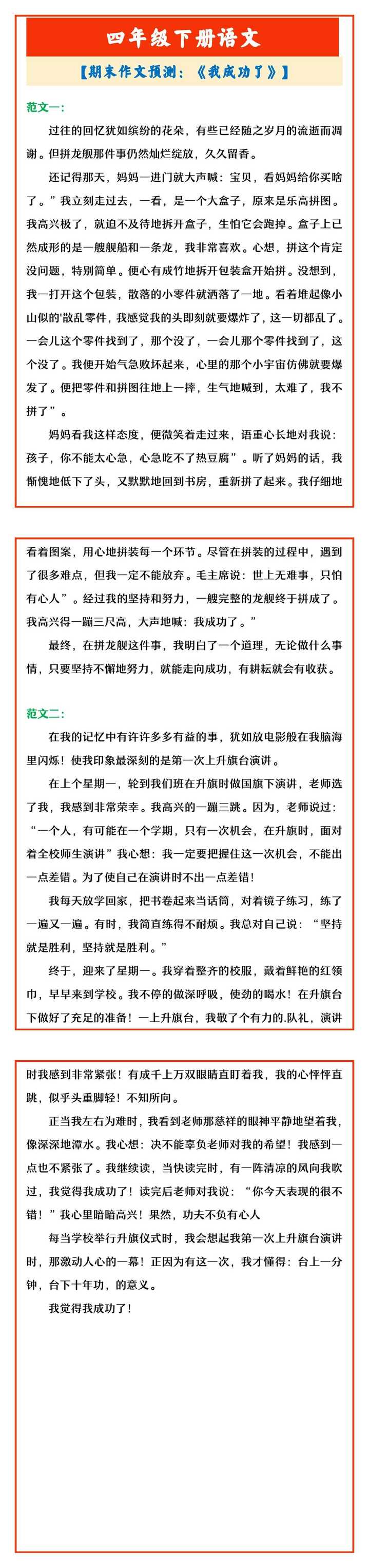 四年级下册语文 【期末作文预测：《我成功了》】