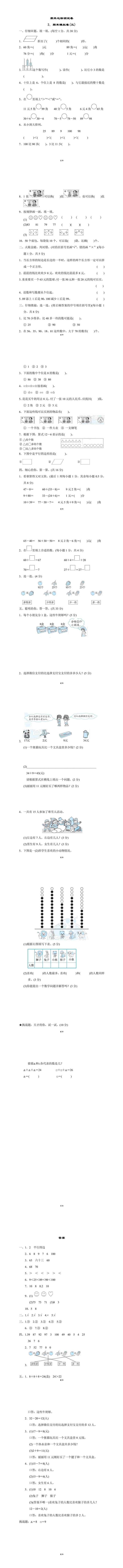 一年级下册数学期末模拟卷(三)附答案