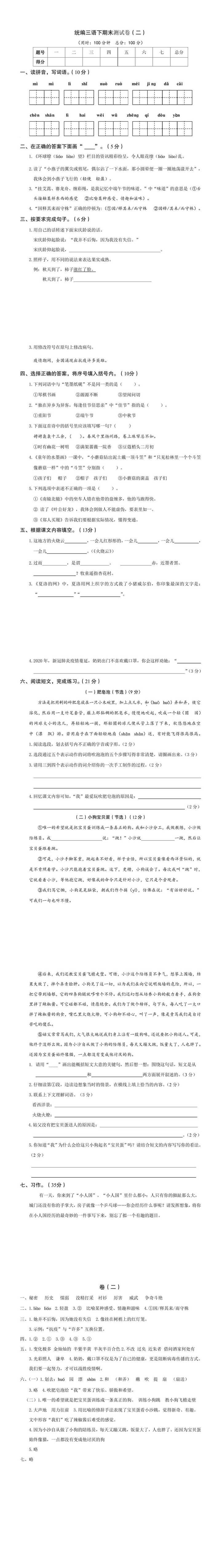 统编三年级语文下册期末测试卷（二）附答案