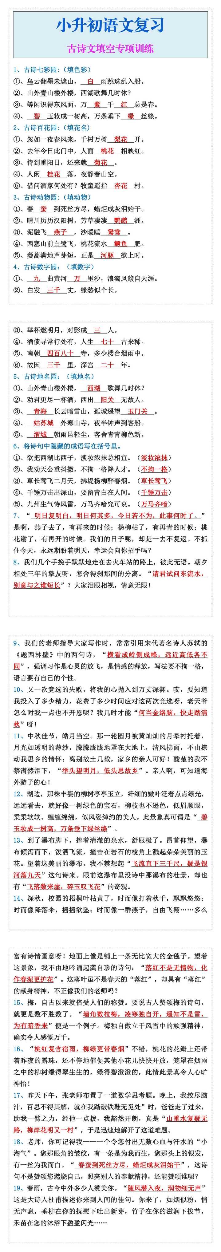 小升初语文复习古诗文填空专项训练