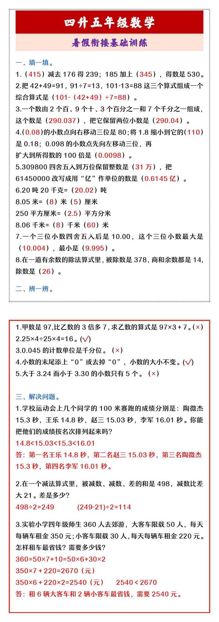 四升五年级数学 暑假衔接基础训练