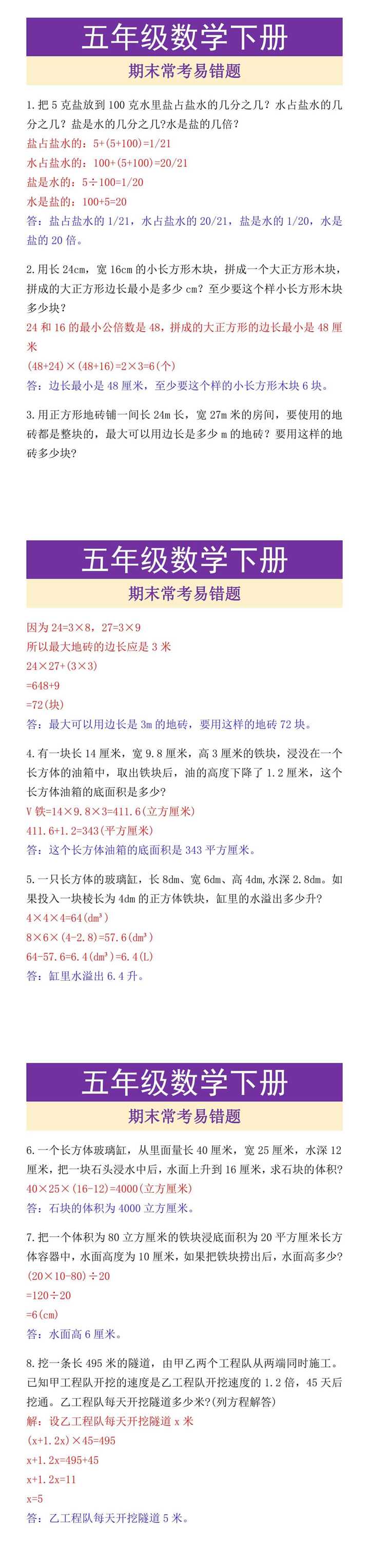 五年级数学下册 期末常考易错题