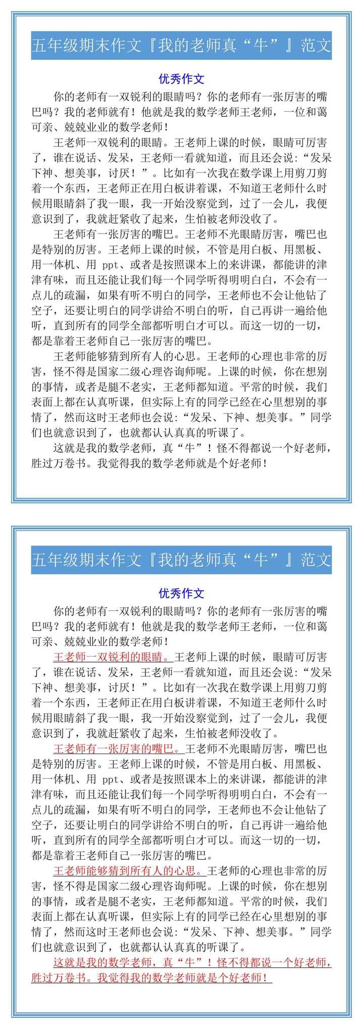 五年级期末作文『我的老师真“牛”』范文