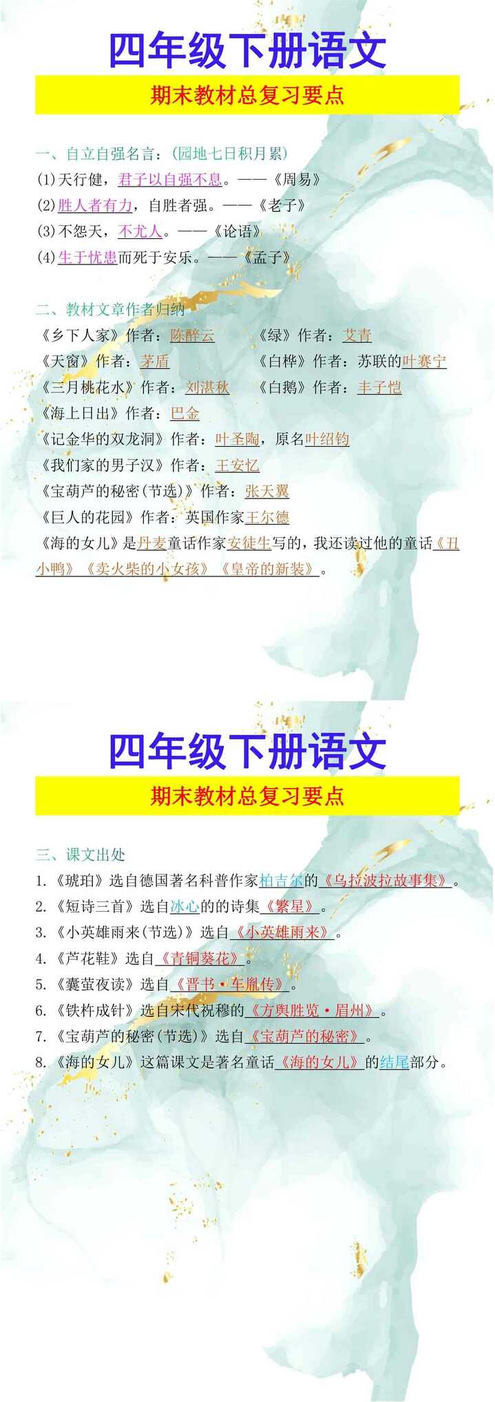四年级下册语文 期末教材总复习要点