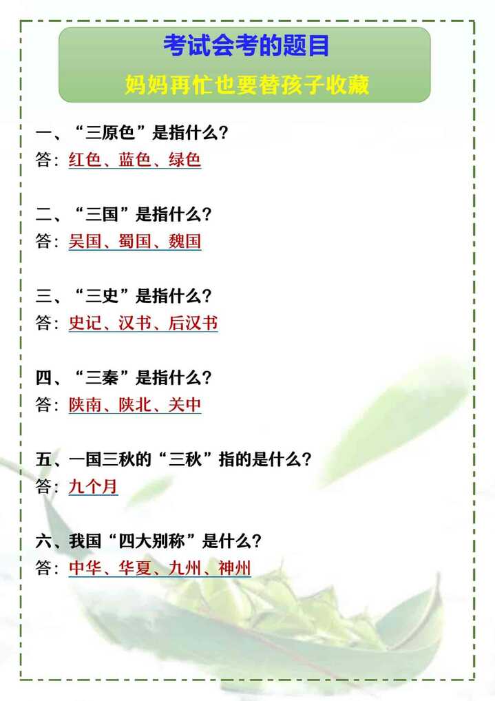 考试会考的题目 妈妈再忙也要替孩子收藏