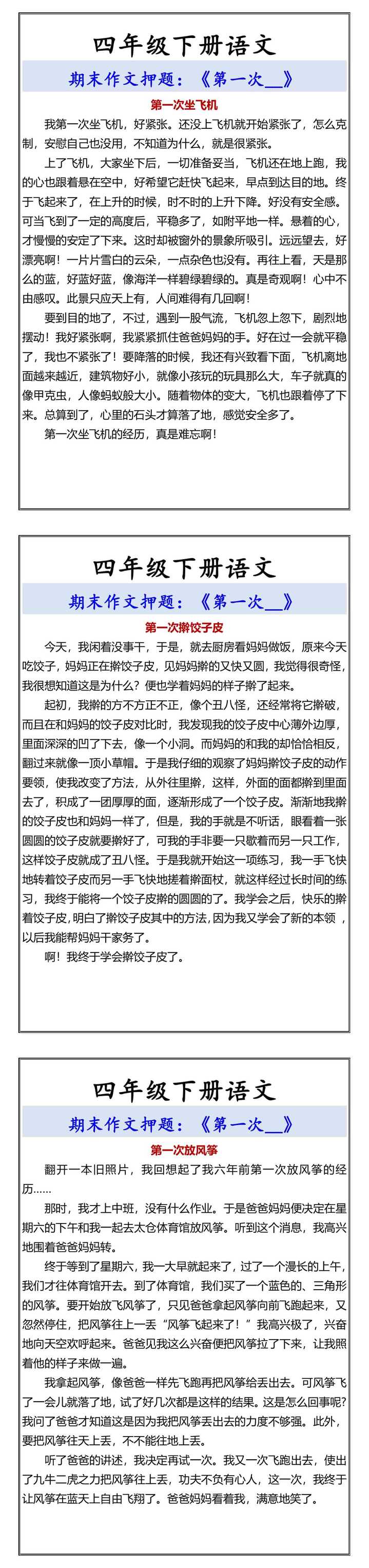 四年级下册语文 期末作文《第一次__》