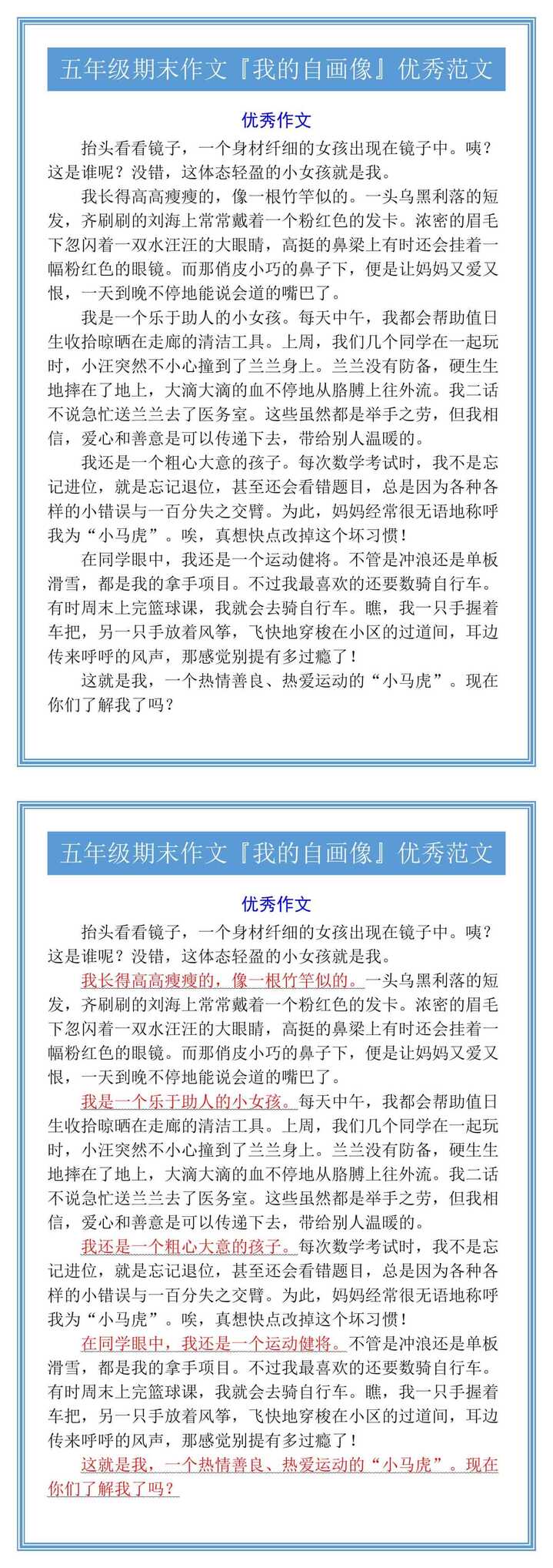 五年级期末作文『我的自画像』优秀范文