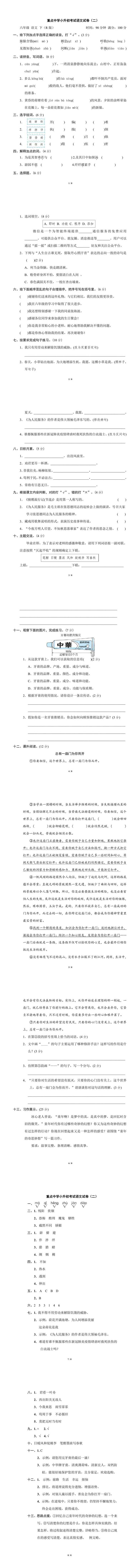 重点中学小升初考试语文试卷（二）附答案