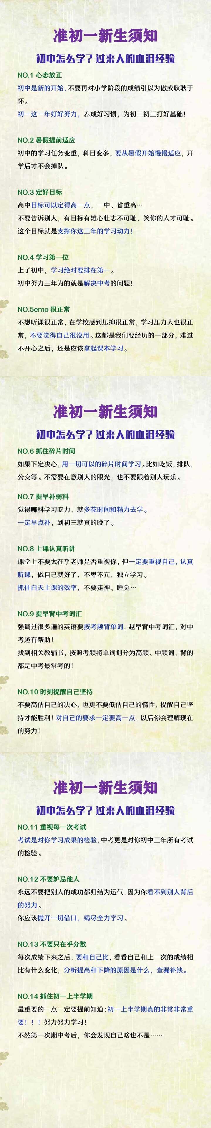 准初一新生须知，过来人的血泪经验