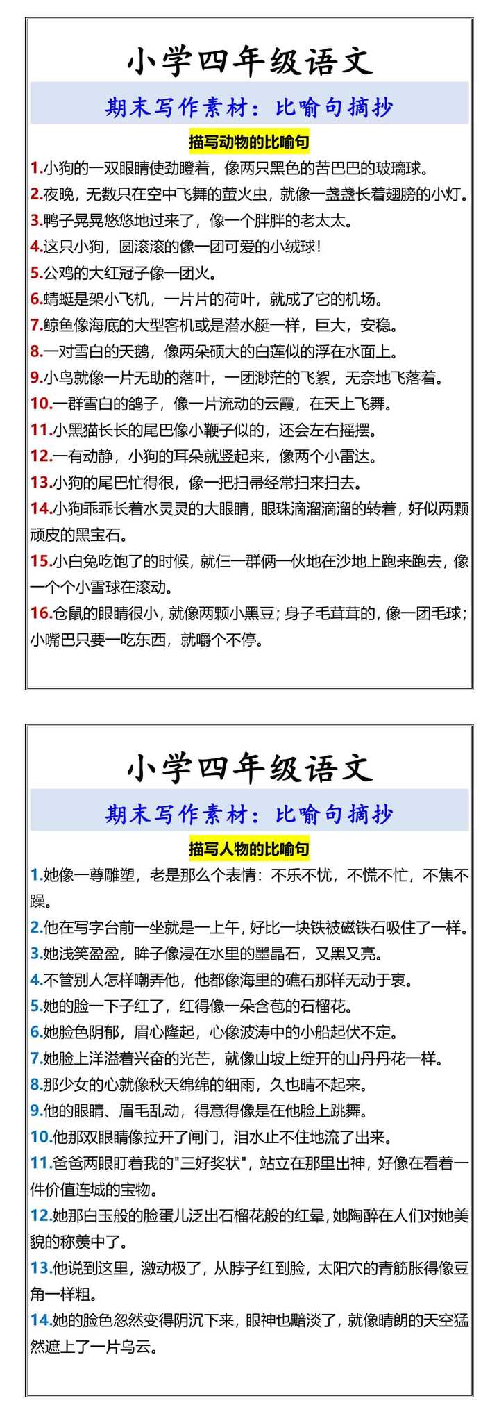 小学四年级语文 期末写作素材：比喻句摘抄