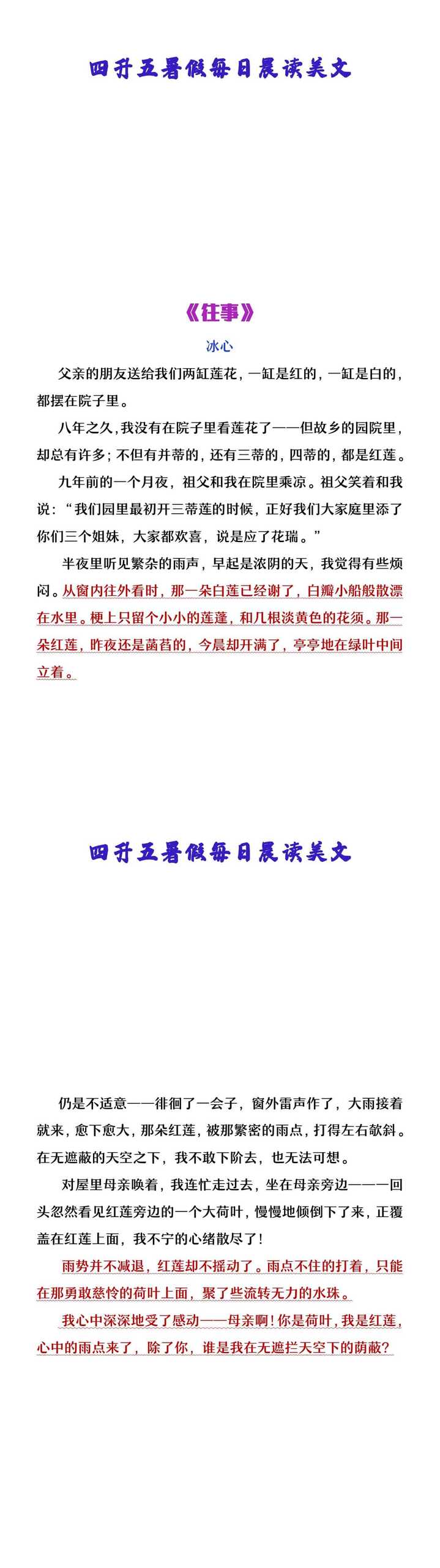 四升五暑假每日晨读美文