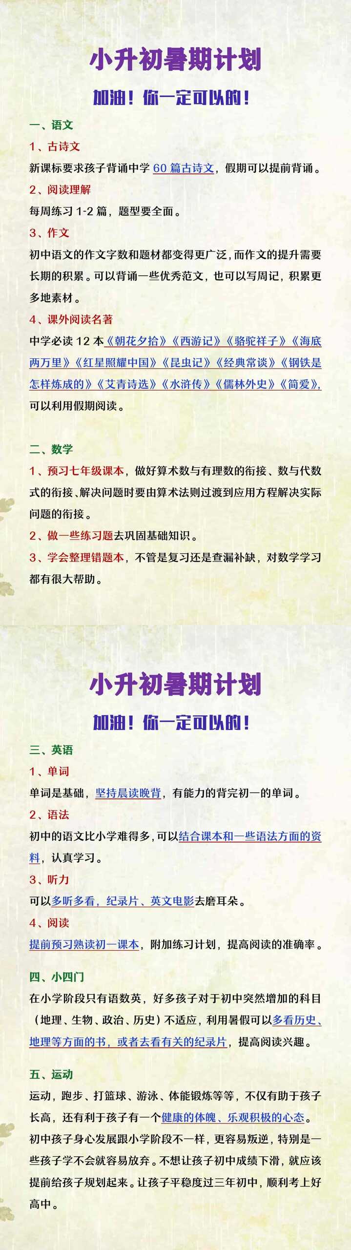 小升初暑期计划