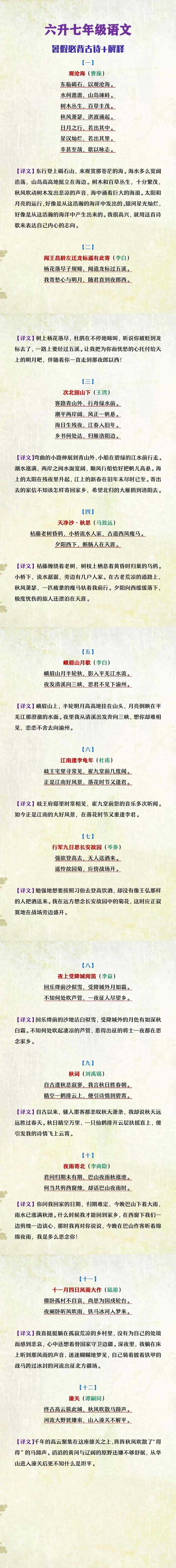 六升七年级语文暑假必背古诗及解释
