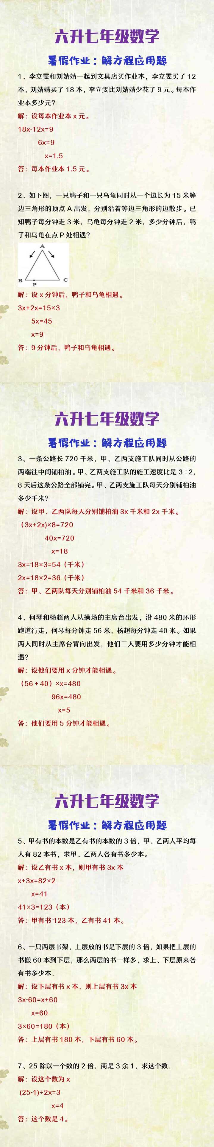 六升七年级数学暑假作业解方程应用题