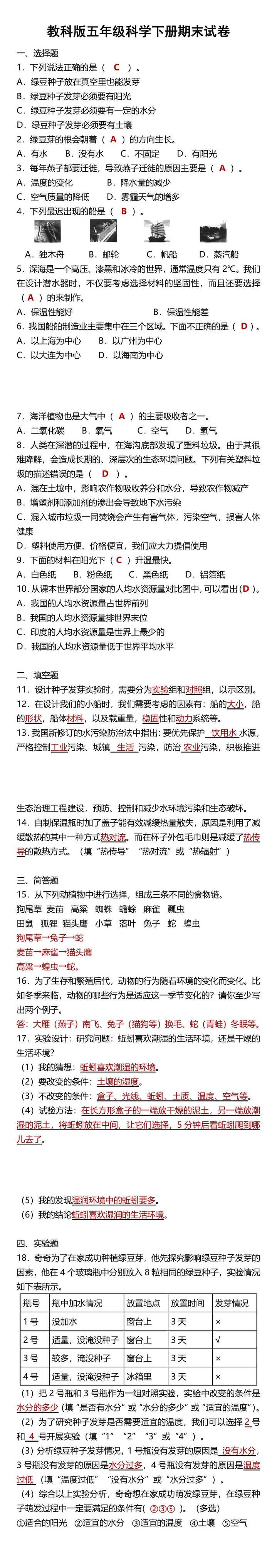 教科版五年级科学下册期末试卷