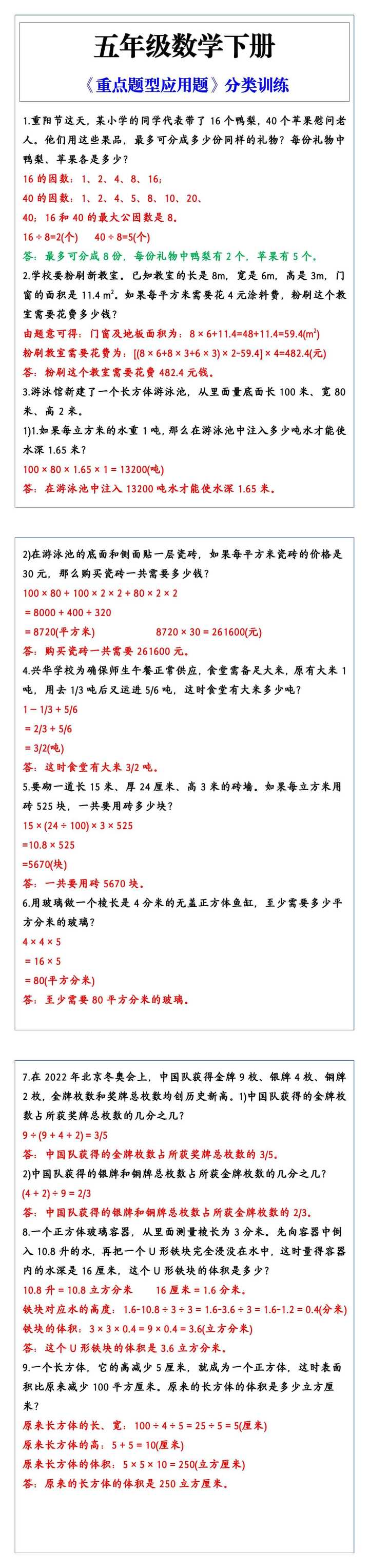 五年级数学下册『重点题型应用题』分类训练