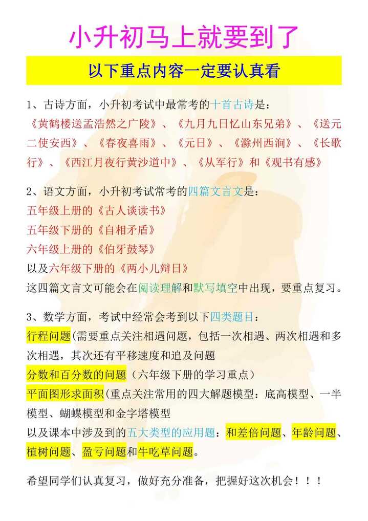 小升初马上就要到了 以下重点内容一定要认真看