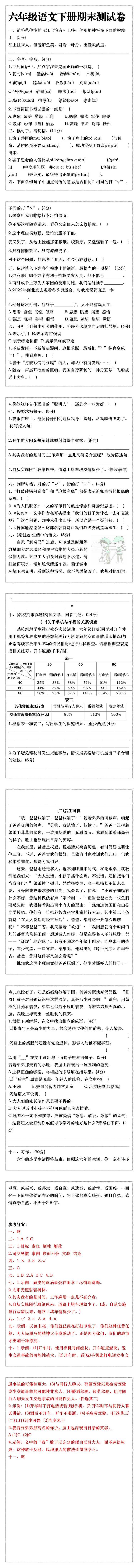 六年级语文下册期末测试卷