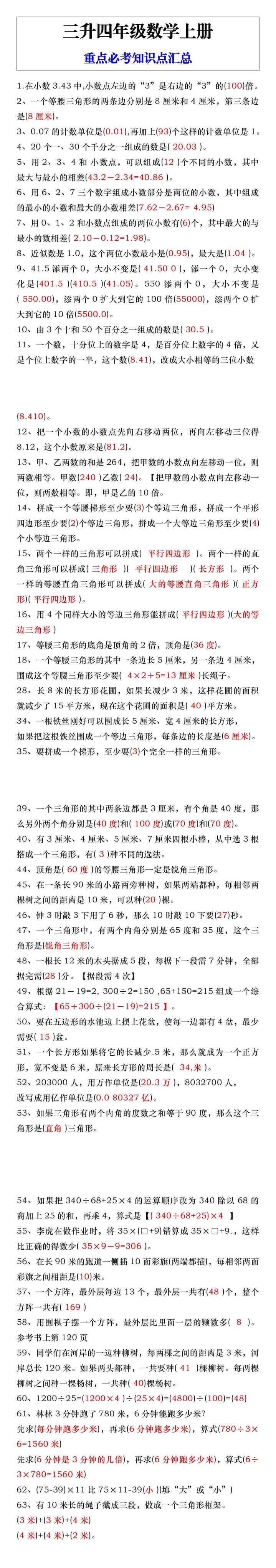 三升四年级数学上册重点必考知识点汇总