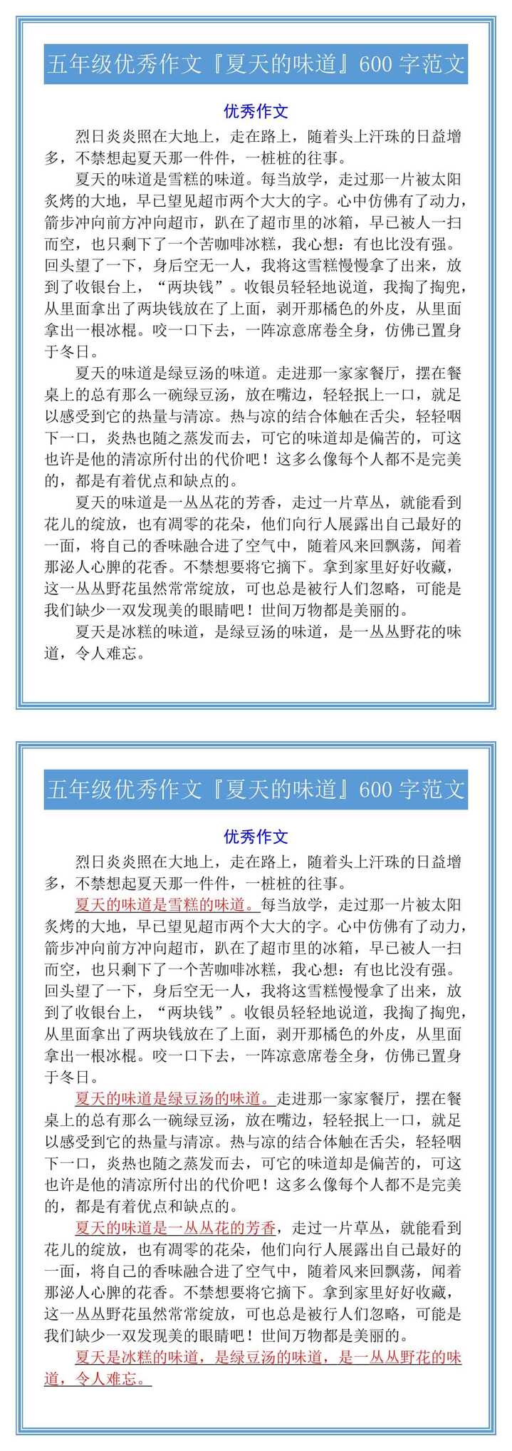 五年级优秀作文『夏天的味道』600字范文