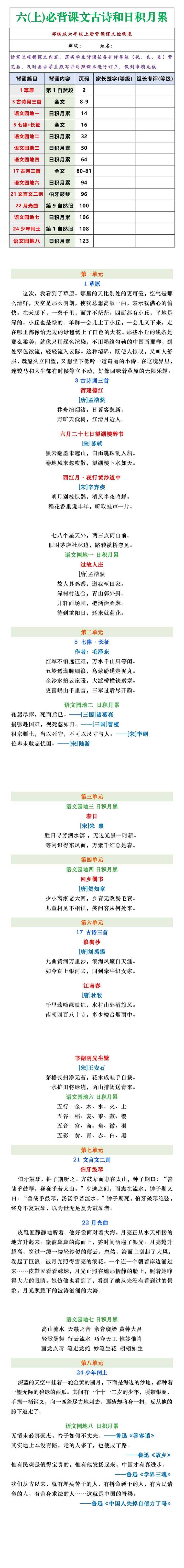 六年级上册必背课文内容古诗和日积月累