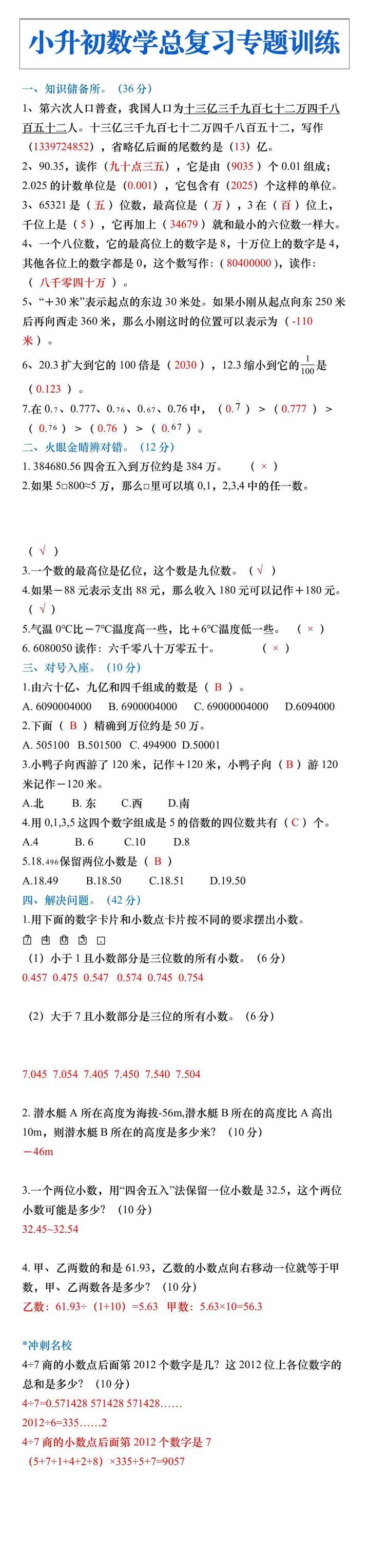 小升初数学总复习专题训练