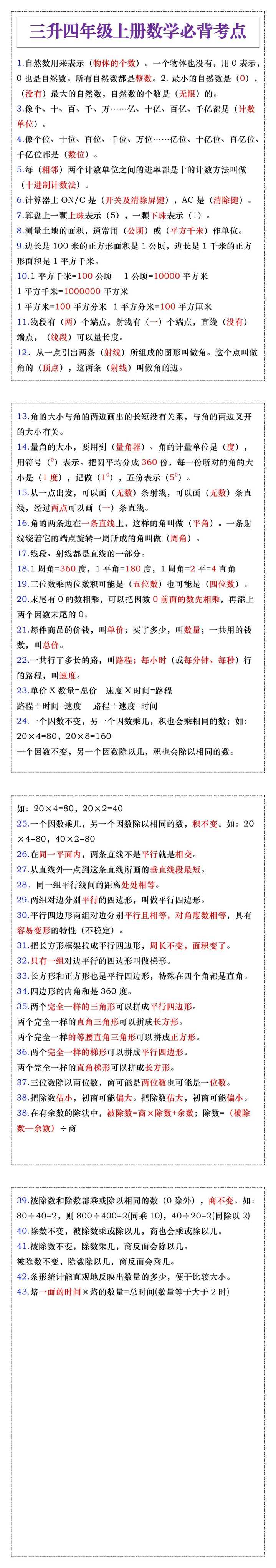 三升四年级上册数学必背考点汇总