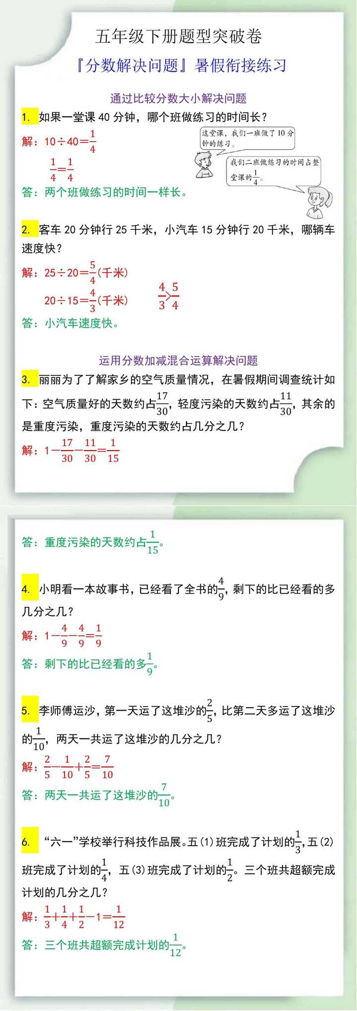 五下数学『分数解决问题』暑假衔接练习
