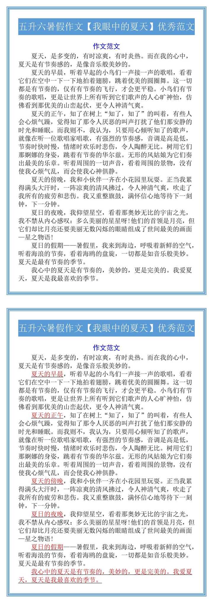 五升六暑假作文【我眼中的夏天】优秀范文