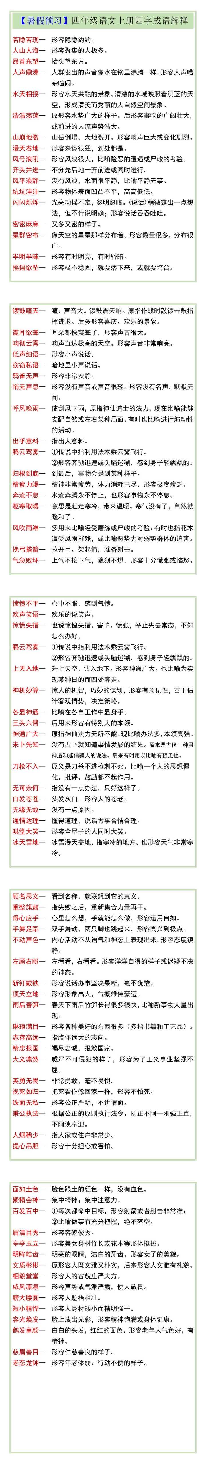 【三升四年级】四年级语文上册四字成语解释