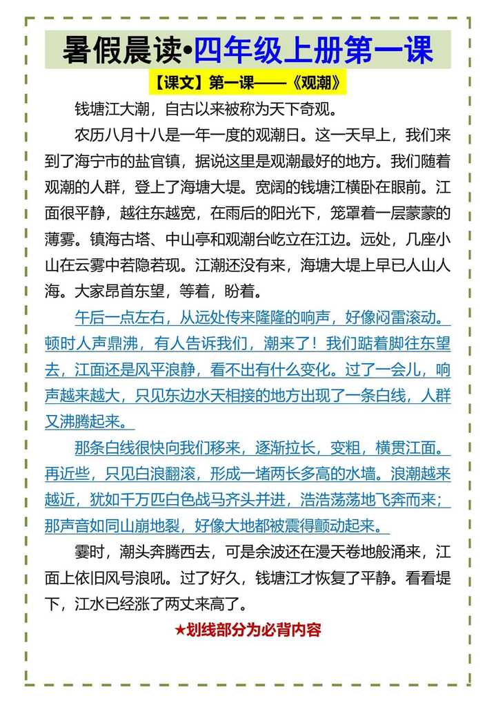 暑假晨读•四年级上册第一课