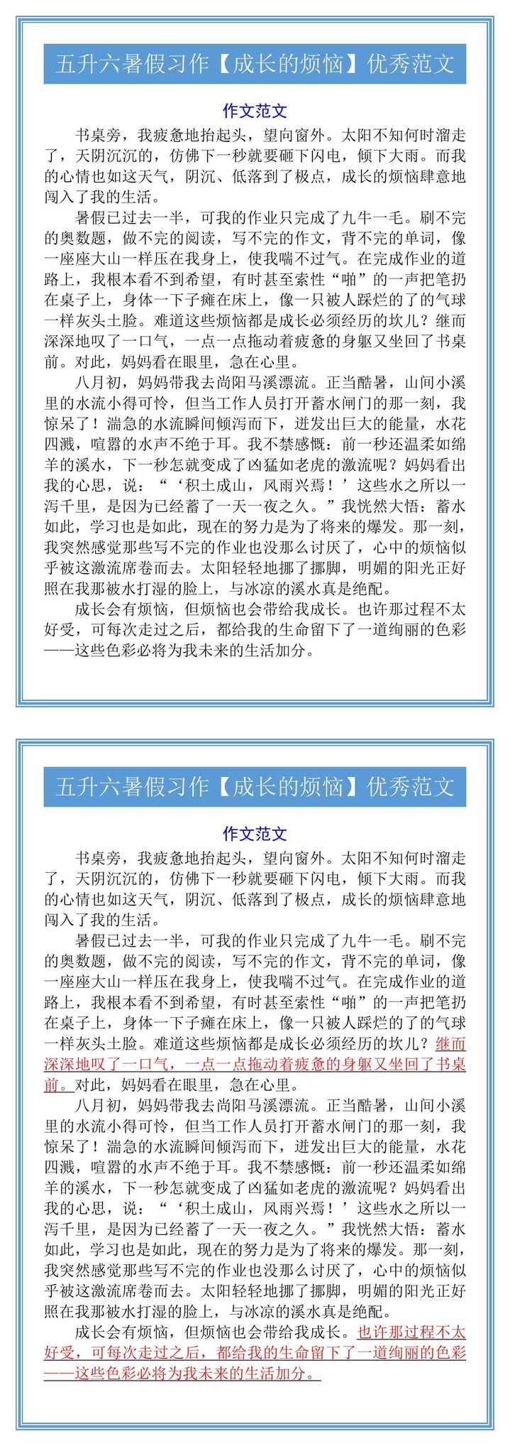 五升六暑假习作【成长的烦恼】优秀范文
